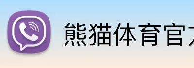 熊猫体育官方网站 logo